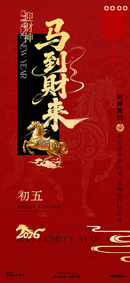 马年财神到喜庆海报设计
