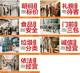 诚信经营系列海报