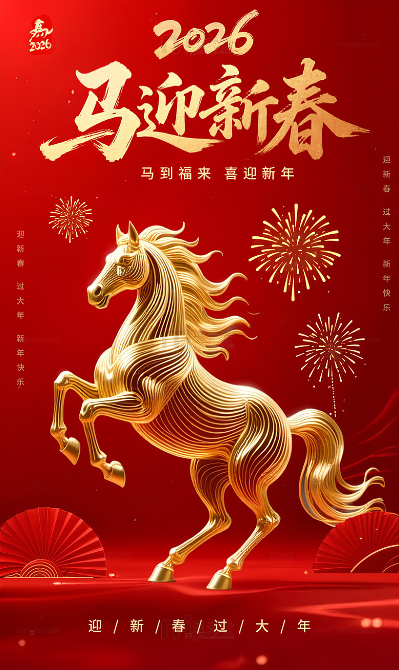 2026年金马迎春新年喜庆海报素材马年