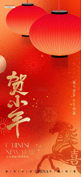 马年小年除夕灯笼质感海报2