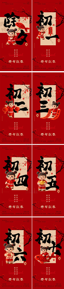 中式春节年俗民俗系列海报