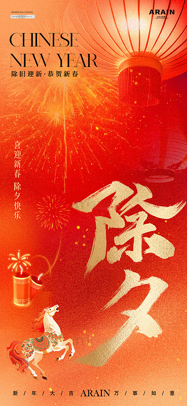 马年小年除夕简约质感海报1