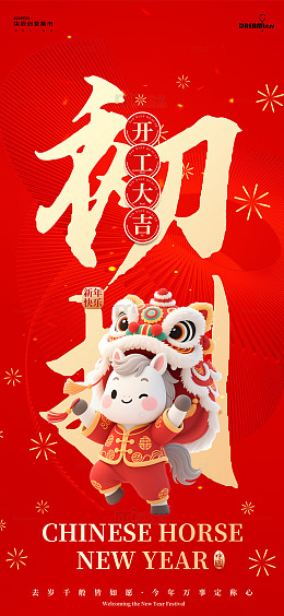 喜庆中国风马年开门红设计素材