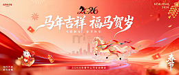 马年春节红金年会活动背景板2