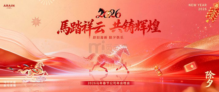 马年春节红金年会活动背景板3