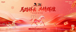 马年春节红金年会活动背景板3