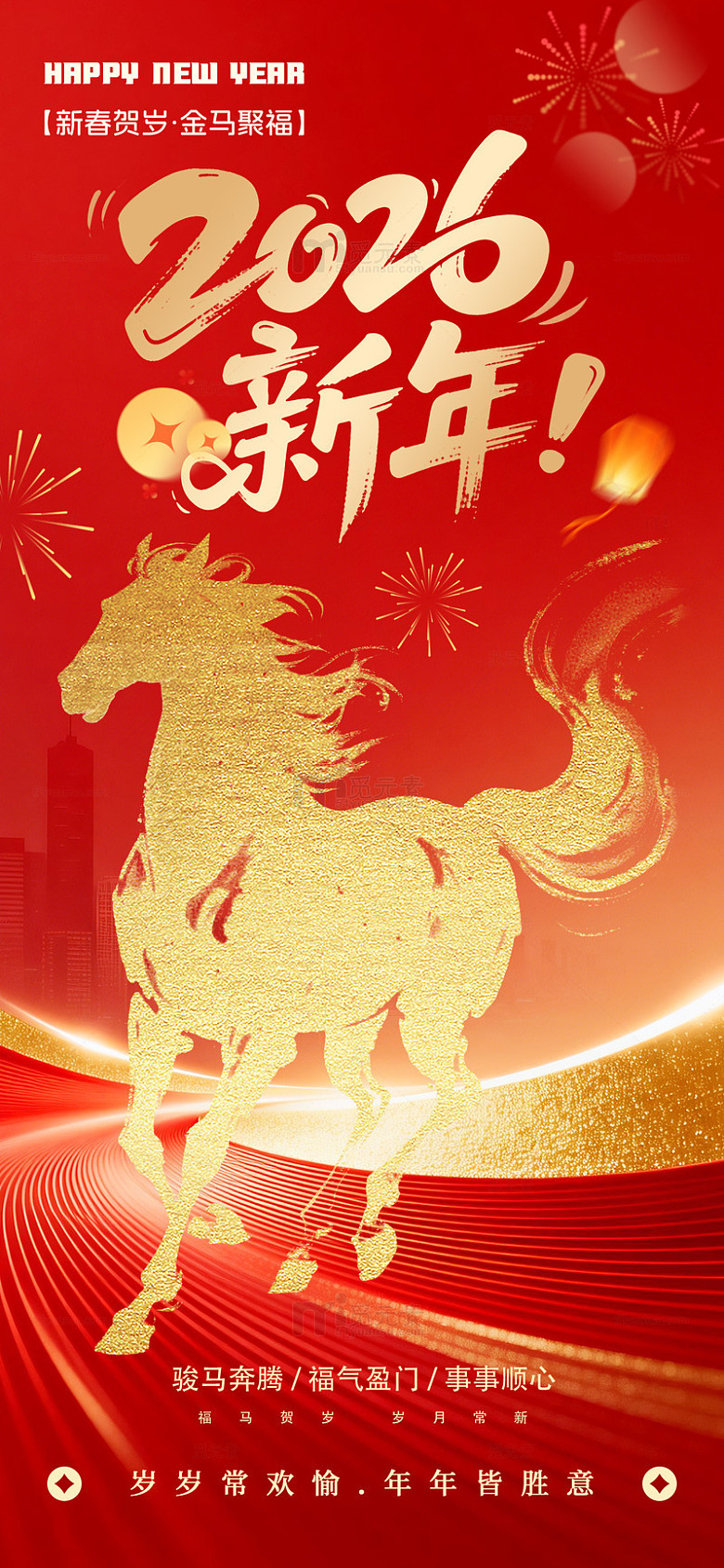 2026马年新年春节海报年会