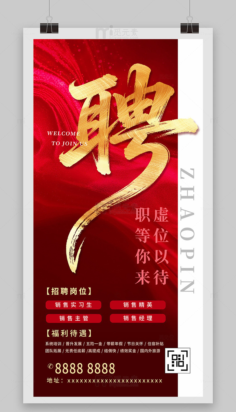 招聘广告海报