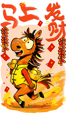马年插画马上发财
