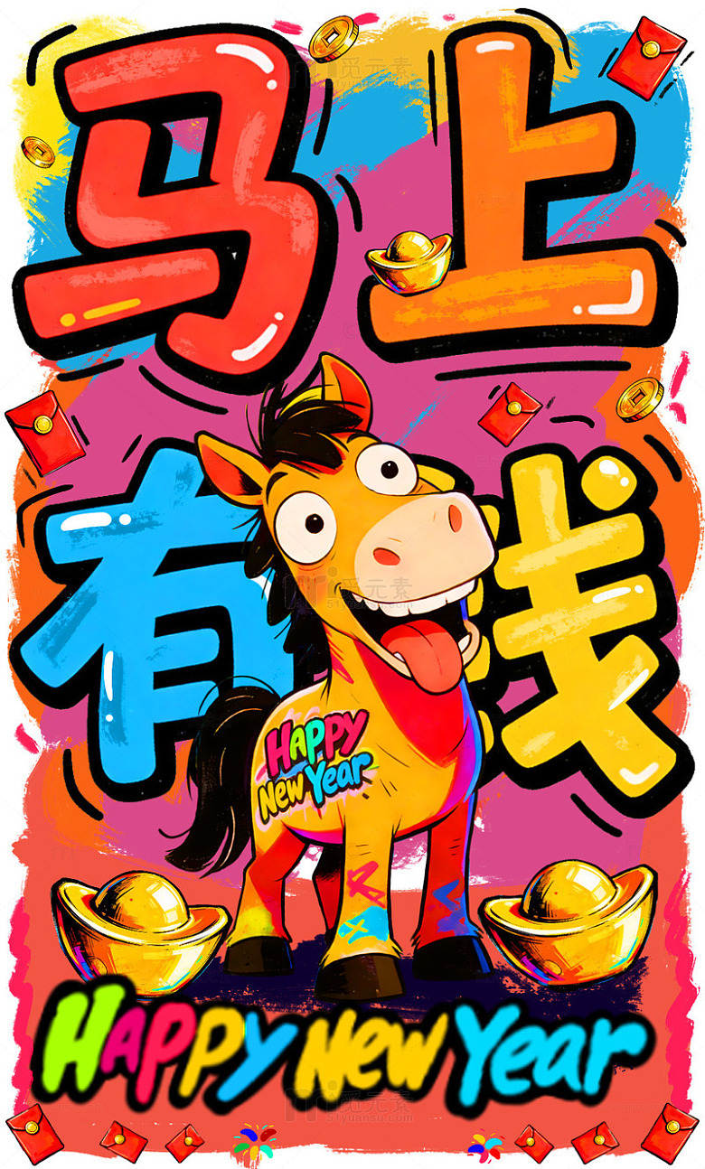 马年插画马上有钱