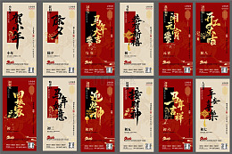2026新年除夕春节元宵节年俗系列海报