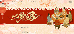 以梦为马春节背景板