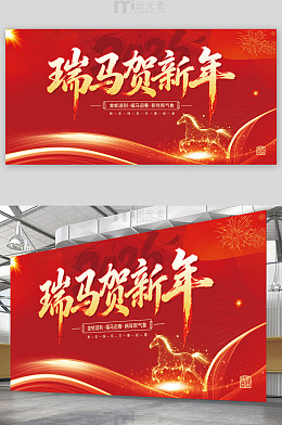 瑞马贺新年年会舞台背景