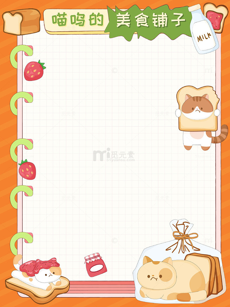 猫咪面包店草莓蛋糕面包草莓酱美食边框框架