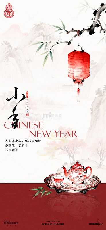 水墨春节小年灯笼中式海报设计