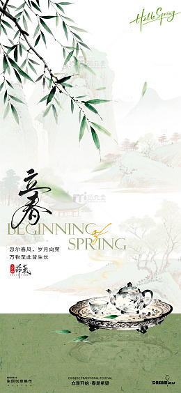 水墨风立春节气中式海报设计