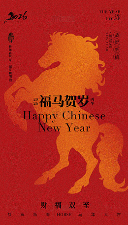 马年红色新春祝福海报设计
