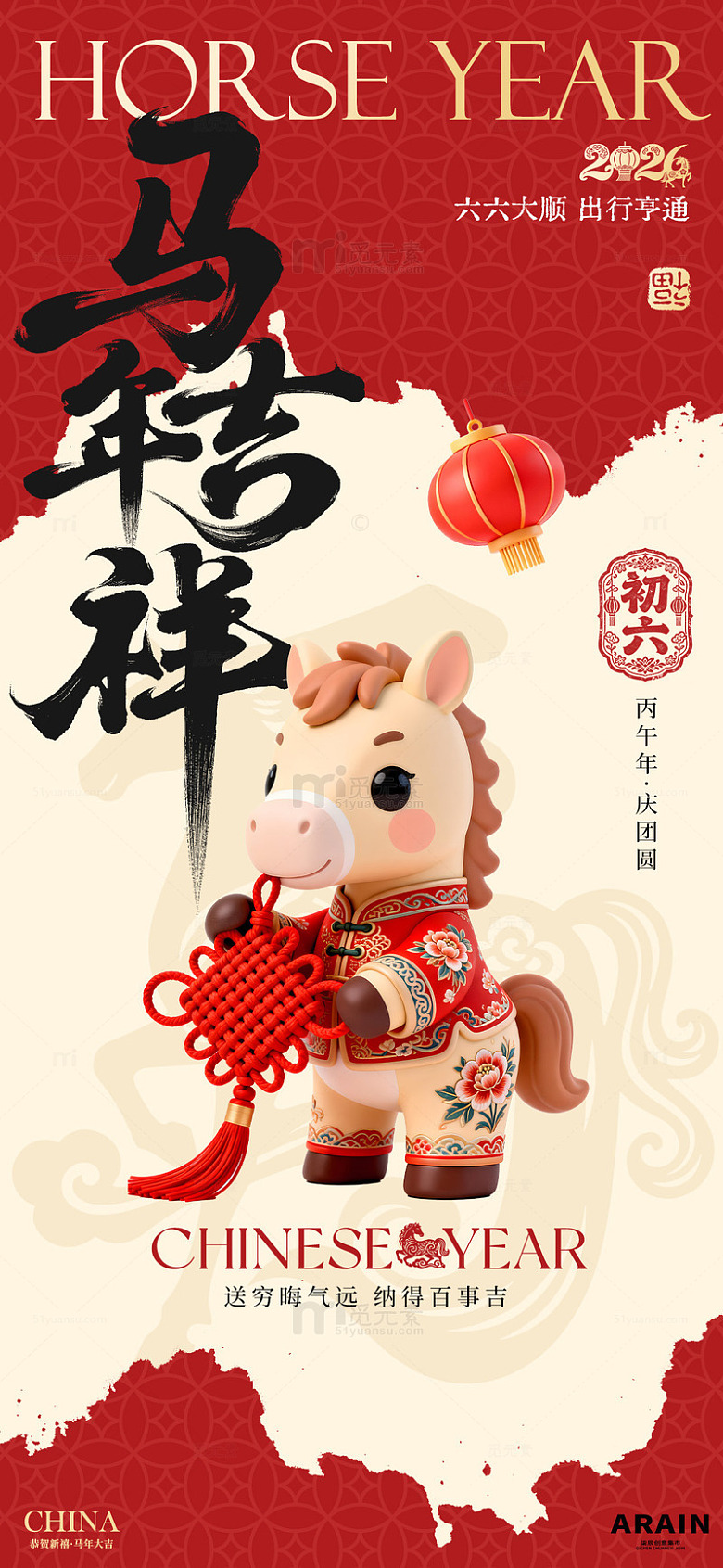 马年吉祥中国风初六年俗海报
