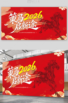 2026年会主KV 模板