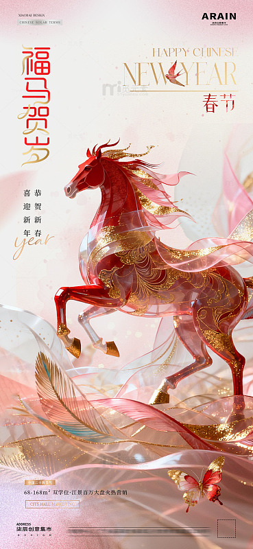 地产马年春节绸带新春海报2