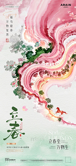 地产立春春分春天中式插画海报1