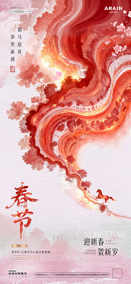 地产立春春分春天中式插画海报2