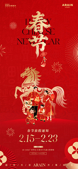 马年小年除夕春节插画年俗海报1