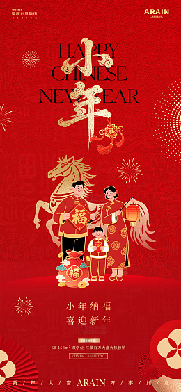 马年小年除夕春节插画年俗海报3