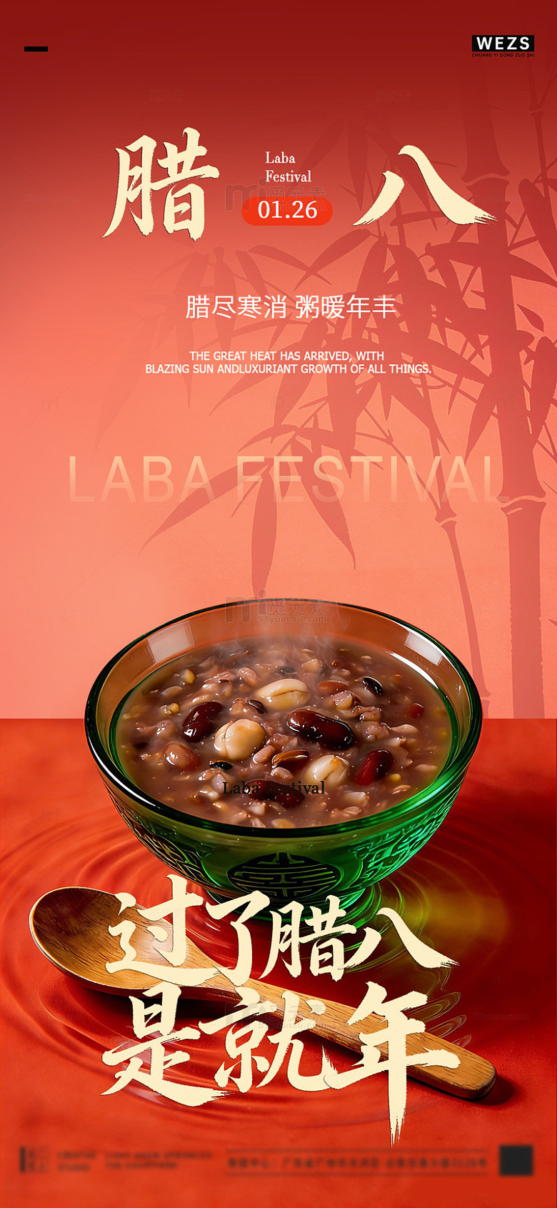 红色喜庆腊八节粥宣传海报