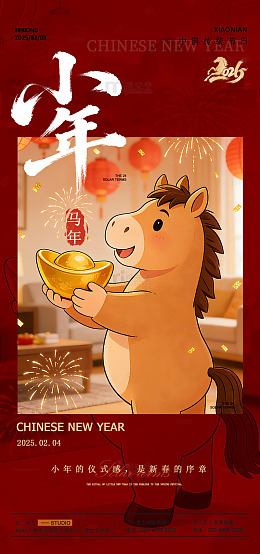 卡通马年新年庆祝海报设计素材