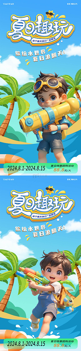 夏日儿童水枪活动背景板