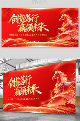 企业年会舞台背景模板