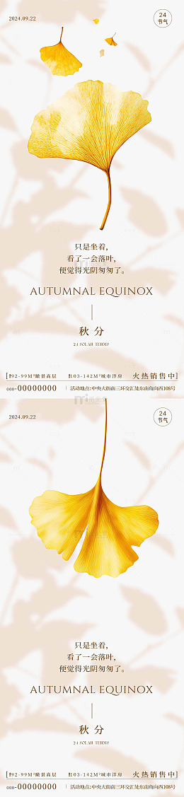 银杏秋分节气海报
