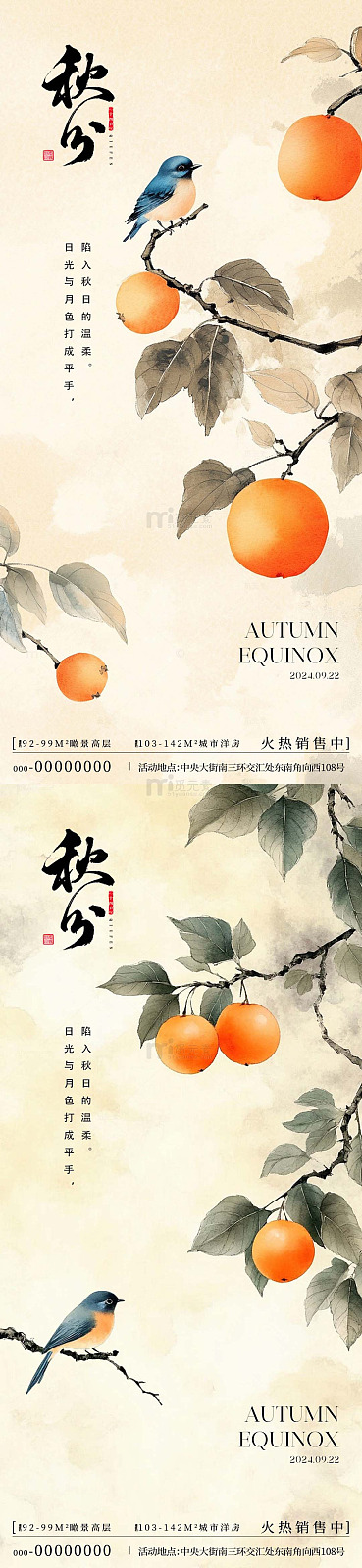 秋分时节柿子鸟语海报