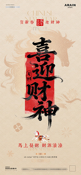 马年小年除夕春节年俗大字报海报5