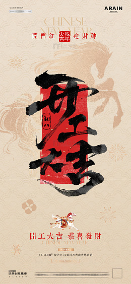 马年小年除夕春节年俗大字报海报6