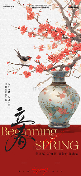 立春节气风花鸟海报设计素材