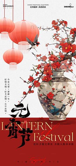 水墨风元宵节古风梅花宣传海报