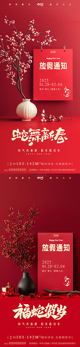 红色新春放假通知海报