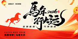 马年大吉新年贺卡设计