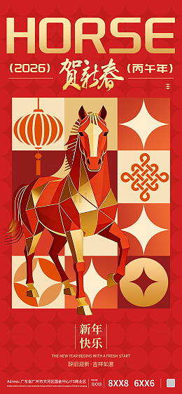 高级感马年新年海报