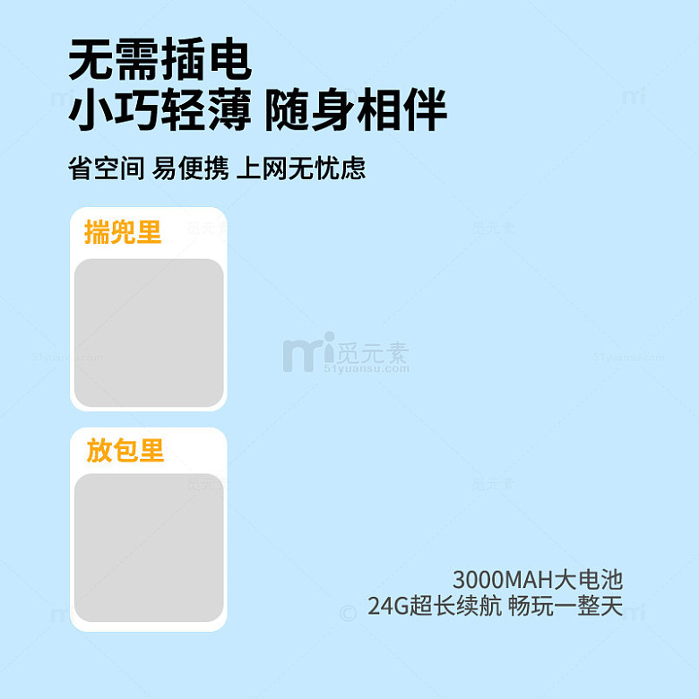 便携充电设备广告