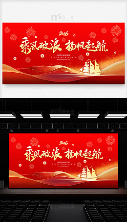 马年年会春节晚会主舞台背景kv设计