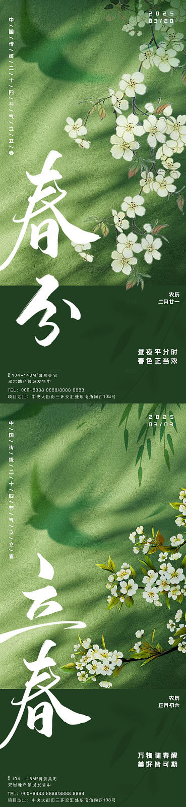 春日花开绿色调海报