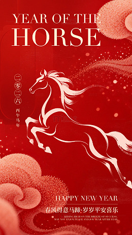 马年红色新春喜庆海报设计