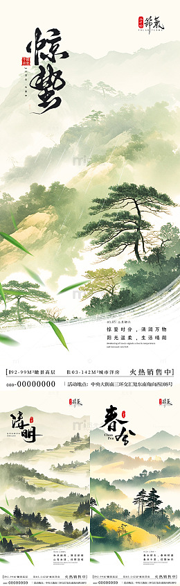 水墨风惊蛰山水风景宣传海报