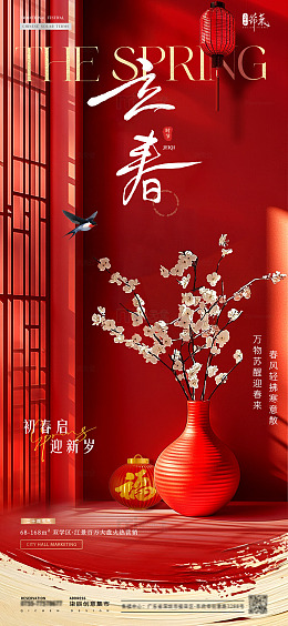 地产立春元宵花卉灯笼场景1