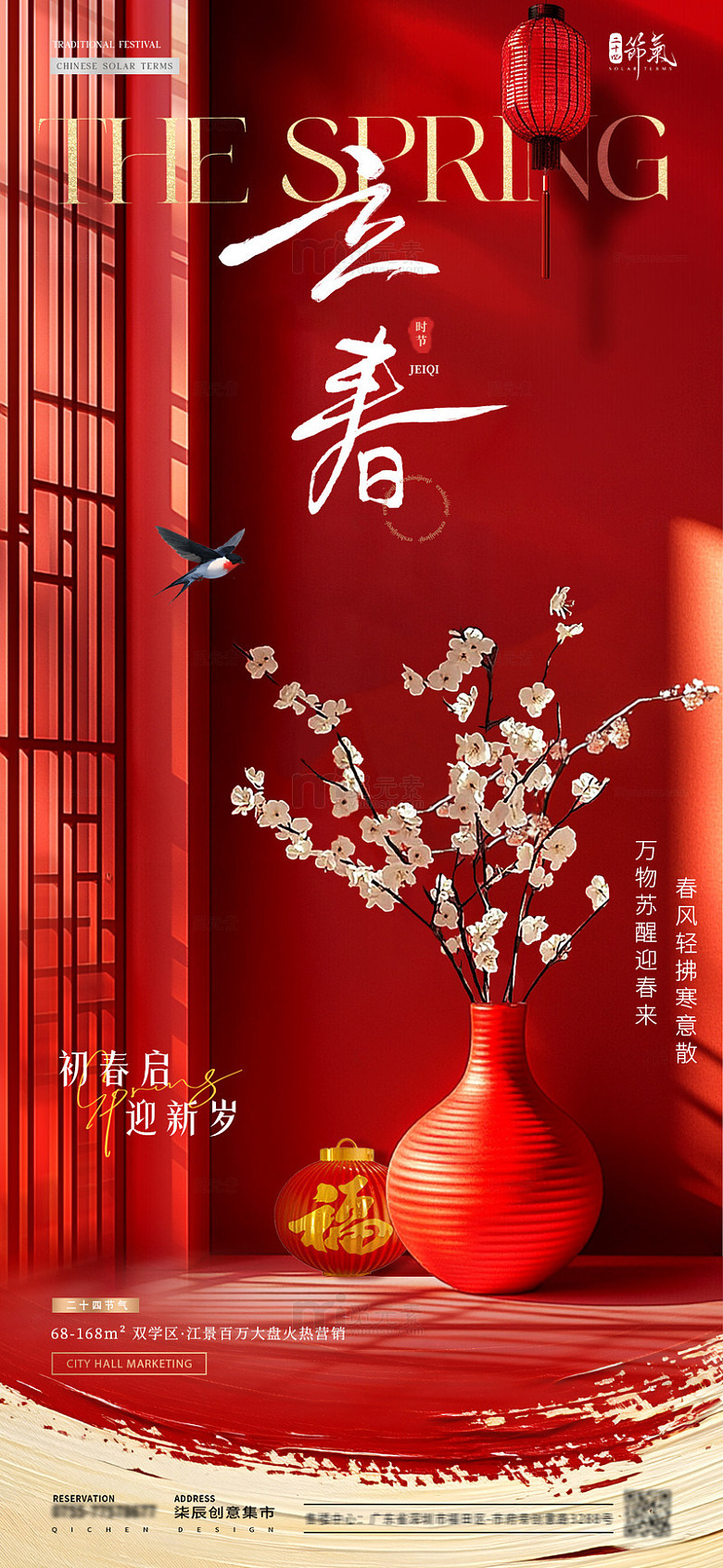 地产立春元宵花卉灯笼场景1