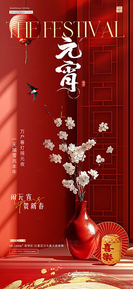 地产立春元宵花卉灯笼场景2