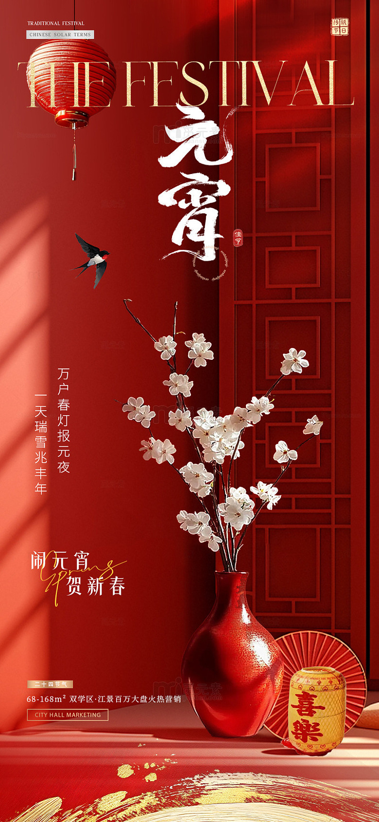 地产立春元宵花卉灯笼场景2